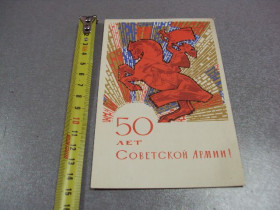 СРСР СССР ^/--/^ открытка 50 лет совеиской армии 1967 искринская №10321 ^_^^^ 50 років совєїської армії 1967 іскринська No 10321 - фото фото фото