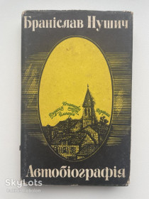 Видання - р. Издания - гг. ^/--/^ Браніслав Нушич. Автобіографія     (укр.) Бранислав Нушич. Автобиография ^_^^^ Бранислав Нушич. Автобиография (укр.) Бранислав Нушич. Автобиография - фото фото фото