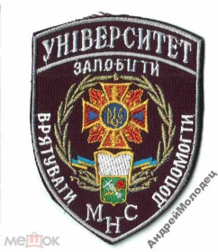 Інше Другое ^/--/^ Шеврон. Украина. МЧС. Пожарные. Спасатели. voen ^_^^^ Шеврон. Україна. МНС. Пожежні. Рятувальники. Воєн - фото фото фото