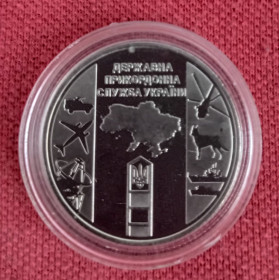 Пам'ятні і ювілейні Памятные и юбилейные ^/--/^ 10 гривень &amp;quot;ДПСУ&amp;quot; ^_^^^ 10 гривен &amp;quot;ГПСУ&amp;quot; - фото фото фото
