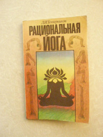 Видання - р. Издания - гг. ^/--/^ Тетерников Л.И. Рациональная йога. Ассоциация Йоги. ^_^^^ Тетерников Л.І. Раціональна йога. Асоціація Йоги. - фото фото фото