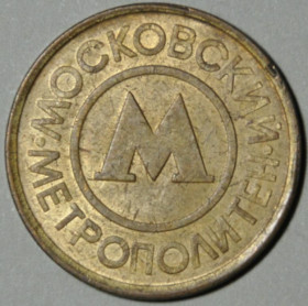 Інше Другое ^/--/^ Россия Москва Жетон Метро ^_^^^ Росія Москва Жетон Метро - фото фото фото