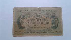 Інше Другое ^/--/^ Украина. УНР. Украинская народная республика. 50 карбованцев. 1918. АК I 193. ^_^^^ Україна. УНР. Українська народна республіка. 50 карбованців. 1918. АК I 193. - фото фото фото
