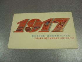 СРСР СССР ^/--/^ открытка хотинок  слава великому октябрю 1971 №12380 /--/ м ^_^^^ листівка хотинок слава великому Жовтню 1971 No /--/ 12380 /--/ м - фото фото фото