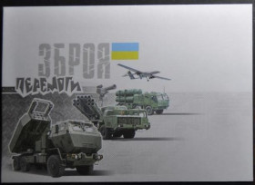 Інше Другое ^/--/^ Украина Зброя Перемоги 2022 Конверт ^_^^^ Украина Оружие Победы 2022 Конверт - фото фото фото