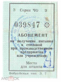 Інше Другое ^/--/^ АК АПБ Украина. Херсон. 4 грн. Талон на питание. ^_^^^ АК АПБ Україна. Херсон. 4 грн. Талон на харчування. - фото фото фото
