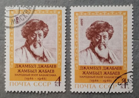 Історія та особистості История и личности ^/--/^ СССР 1971 г - 125-летие со дня рождения народного поэта Казахстана Джамбула Джабаева, гаш ^_^^^ СРСР 1971 р - 125-річчя від дня народження народного поета Казахстану Джамбула Джабаєва, гаш - фото фото фото