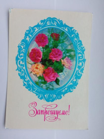 СРСР СССР ^/--/^ Открытка СССР 1979 г. Запрошуємо ! Художник А. КОРОБЕЙНИКОВ, &amp;quot;Радянська Украiна&amp;quot; К ^_^^^ Открытка СССР 1979 г. Приглашаем! Художник А. КОРОБЕЙНИКОВ, &amp;quot; Советская Украина&amp;quot; К - фото фото фото