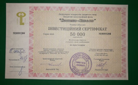 Інше Другое ^/--/^ Свитязь - Инвест 1994 сертификат 50000 карбованцев Николаев. Украина. В&amp;#92;З, УФ. ^_^^^ Світязь - Інвест 1994 сертифікат 50000 карбованців Миколаїв. Україна. В&amp;#92;З, УФ. - фото фото фото