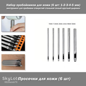 Інше промислове обладнання Другое промышленное оборудование ^/--/^ Набор пробойников просечки для кожи  (6 шт: 1-2-3-4-5 мм) инструмент приспособление для пробивки отверстий ^_^^^ Набір пробійників просічки для шкіри (6 шт: 1-2-3-4-5 мм) інструмент пристосування для пробивання отворів - фото фото фото