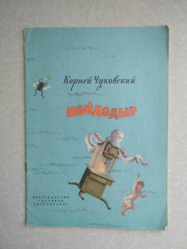 Видання - р. Издания - гг. ^/--/^ К.Чуковский Мойдодыр. 1975 г. ^_^^^ К.Чуковський Мойдодир. 1975. - фото фото фото