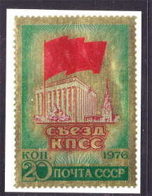 СРСР - СССР - ^/--/^ СССР  1976 г  MNH  - КПСС - золото ^_^^^ СРСР 1976 MNH - КПРС - золото - фото фото фото
