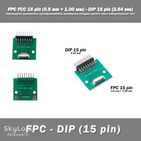 Аксесуари Аксессуары ^/--/^ Переходник DIY PCB плата макетная FPC FCC 15 pin  (0.5 мм + 1.00 мм) - DIP 15 pin  (2.54 мм, угол 90 гр.) удлинитель преобразователь конвертер отладка проект опыт лабораторный тест ^_^^^ Перехідник DIY PCB плата макетна FPC FCC 15 pin (0.5 мм + 1.00 мм) - DIP 15 pin (2.54 мм, кут 90 гр.) подовжувач перетворювач конвертер налагодження проект досвід лабораторний тест - фото фото фото