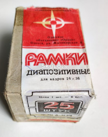 Вінтажні фотоаксесуари Винтажные фотоаксессуары ^/--/^ Рамки для слайдов в коробке 25 шт. СССР Диапозитивные рамки 24 /--/ х /--/ 36 мм ^_^^^ Рамки для слайдів у коробці 25 шт. СРСР Діапозитивні рамки 24 /--/ х /--/ 36 мм - фото фото фото