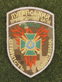 Інше Другое ^/--/^ Шеврон Луганський прикордонний загін помста стійкість відродження № 2852 ^_^^^ Шеврон Луганский пограничный отряд месть устойчивость возрождения No 2852 - фото фото фото