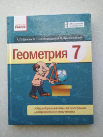 Видання - р. Издания - гг. ^/--/^ А.П.Ершова В.В.Голобородько Геометрия 7 ^_^^^ А.П.Єршова В.В.Голобородько Геометрія 7 - фото фото фото