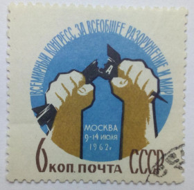 СРСР - СССР - ^/--/^ СССР 1962 Всемирный конгресс за разоружение и мир, гашеная ^_^^^ СРСР 1962 Всесвітній конгрес за роззброєння і мир, гашена - фото фото фото