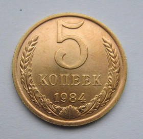 - - ^/--/^ 5 коп = 1984 р. = СРСР - СССР = гарний стан + ^_^^^ 5 коп = 1984 р. = СРСР - гарний стан + - фото фото фото