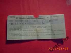 Талони і квитки Талоны и билеты ^/--/^ Ж/Д  билет - Киев-Мукачево-  2011 год ^_^^^ Ж/Д квиток - Київ-Мукачево-2011 рік - фото фото фото