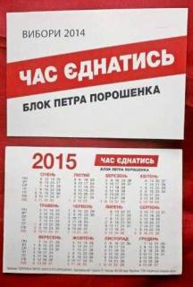Календарі Календари ^/--/^ КАЛЕНДАРИК  политический  2015 ^_^^^ Календарік політичний 2015 - фото фото фото