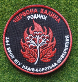 Інше Другое ^/--/^ Шеврон 14 бригада оперативного призначення 14 БрОП &amp;quot;Червона Калина&amp;quot; № 2257 ^_^^^ Шеврон 14 бригада оперативного призначення 14 БрОП &amp;quot; Червона Калина &amp;quot; No 2257 - фото фото фото
