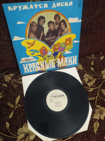 Платівки Пластинки ^/--/^ Красные Маки Кружатся Диски ташкент ЗГ ^_^^^ Червоні Макі рушать Діски ташкент ЗГ - фото фото фото