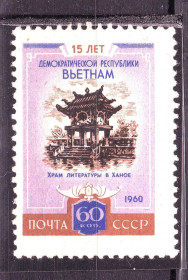СРСР - СССР - ^/--/^ ZM  СССР 1960 г MNH - Вьетнам - 2 /--/ е марки / 2 /--/ а скана ^_^^^ ZM СРСР 1960 р MNH - В'єтнам - 2 /--/ е марки / 2 /--/ а скана - фото фото фото