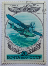 СРСР - СССР - ^/--/^ СССР 1977 Самолеты, история русской авиации, 20 /--/ к., гашеная ^_^^^ СРСР 1977 Літаки, історія російської авіації, 20 /--/ к., гашена - фото фото фото