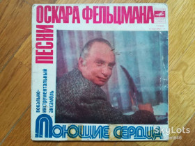 Платівки Пластинки ^/--/^ Поющие сердца-Песни Оскара Фельцмана-Зачем  (3)-Ex., 7&amp;quot;-Мелодія ^_^^^ Поющие сердца-Песны Оскара Фельцмана-Зачем (3)-Ex., 7&amp;quot;-Мелодия - фото фото фото