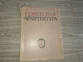 Видання - р. Издания - гг. ^/--/^ 1952 Советская Архитектура. Монумент Сталина. Архитектура Китая ^_^^^ 1952 Радянська Архітектура. Монумент Сталіна. Архітектура Китаю - фото фото фото