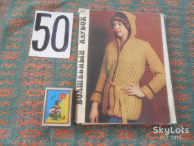 Видання - р. Издания - гг. ^/--/^ Волшебный клубок  . Выпуск 12     1978 г. ^_^^^ Чарівний клубок . Випуск 12 1978 - фото фото фото