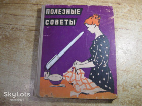 Видання - р. Издания - гг. ^/--/^ полезные советы 1959 /--/ г ^_^^^ Корисні поради 1959 - фото фото фото
