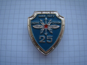 Службові та спеціальні Служебные и специальные ^/--/^ Ветеранский знак 25 лет Полк связи 1952-1977 гг., в/ч 21131 г.калуга. ^_^^^ Ветеранський знак 25 років Полк зв'язку 1952-1977 рр., в/ч 21131 г.калуга. - фото фото фото