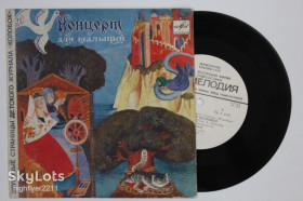 Платівки Пластинки ^/--/^ Пластинка &amp;apos;&amp;apos;Колобок&amp;apos;&amp;apos; КОНЦЕРТ ДЛЯ МАЛЫШЕЙ Глинка, Пушкин, Ларионов * ОЛЕ-ПАСТУШОК сказка / Корецкий ^_^^^ Платівка &amp;apos;; &amp;apos;;Колобок &amp;apos;;apos; Концерт для малої глинки, Пушкін, Ларіонов * ОЛЕ-ПАСТУШОК казка / Корецький - фото фото фото
