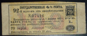 Талони і квитки Талоны и билеты ^/--/^ Билет Государственной ренты ^_^^^ Квиток Державної ренти - фото фото фото