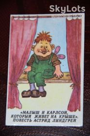Календарі Календари ^/--/^ календарик СССР  (Малыш и Карлсон) 1984 год ^_^^^ календарик СРСР (Малюк і Карлсон) 1984 - фото фото фото