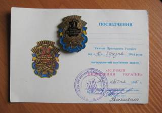 Пам'ятні і ювілейні Памятные и юбилейные ^/--/^ 50 РОКІВ ВИЗВОЛЕННЯ УКРАЇНИ   + ЧИСТИЙ ДОКУМЕНТ = важкий метал ^_^^^ 50 лет освобождения Украины - 50 ЛЕТ ОСВОБОЖДЕНИЯ УКРАИНЫ + ЧИСТЫЙ ДОКУМЕНТ = тяж. металл = - фото фото фото