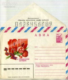 СРСР СССР ^/--/^ В. Аверяскин С праздником Октября 13714 ХМК ^_^^^ В. Аверяскін Зі святом Жовтня 13714 ХМК - фото фото фото