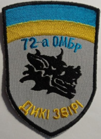 Інше Другое ^/--/^ Шеврон. Україна. Армія. 72 ОМБр. Дикі звірі. burl ^_^^^ Шеврон. Украина. Армия. 72 ОМБр. Дикие звери. burl - фото фото фото
