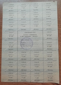 Акції, облігації, лотереї Акции, облигации, лотереи ^/--/^ Картка споживача-купони 200 карбованців - листопад - ЖОВТЕНЬ  (Київська область) ^_^^^ Карточка потребителя-купоны 200 рублей - ноябрь - Октябрь (Киевская область) - фото фото фото