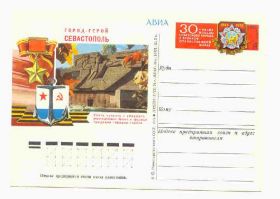 СРСР СССР ^/--/^ СССР 1975 ПК. Город-герой Севастополь ^_^^^ СРСР 1975 ПК. Місто-герой Севастополь - фото фото фото