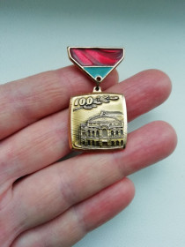 Пам'ятні і ювілейні Памятные и юбилейные ^/--/^ Значок 100 років Театр опери та балету Київ ^_^^^ Значок 100 лет Театр оперы и балета Киев - фото фото фото