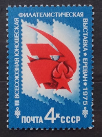 СРСР - СССР - ^/--/^ СССР 1975 г - III Всесоюзная юношеская филателистическая выставка  (Ереван) ^_^^^ СРСР 1975 - III Всесоюзна юнацька філателістична виставка (Єреван) - фото фото фото