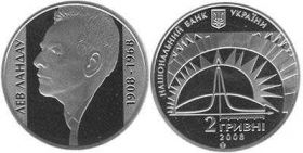 Пам'ятні і ювілейні Памятные и юбилейные ^/--/^ 191 ЛАНДАУ ЛЕВ 100 лет 2 гривны 2008 год ^_^^^ 191 ЛАНДАУ ЛЕВ 100 років 2 гривні 2008 рік - фото фото фото