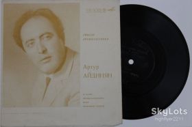 Платівки Пластинки ^/--/^ Пластинка-флекси Артур Айдинян ‎– О, МАРИ! * ПЕСНЯ ГОНДОЛЬЕРА * НИЗЕНЬКОЕ ОКОНЦЕ  (1968) Nm ^_^^^ Платівка-флексі Артур Айдінян – О, Марі! Пісня Гондольєра * Низьке кінець (1968) Nm - фото фото фото