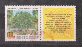 СРСР - СССР - ^/--/^ ДЕРЕВО ДРУЖБЫ = СССР - СРСР = 1970 р. = гаш.   &amp; ^_^^^ ДЕРЕВО ДРУЖБИ = СРСР - СРСР = 1970 р. = гаш. &amp; - фото фото фото