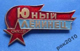 Знаки товариств і організацій Знаки обществ и организаций ^/--/^ Юный ленинец Юнкор пионерия ^_^^^ Юний ленінець Юнкор піонерія - фото фото фото