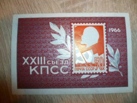 СРСР - СССР - ^/--/^ СССР. 1966. 23 съезд КПСС, блок. MNH ^_^^^ СРСР. 1966. 23 з'їзд КПРС, блок. MNH - фото фото фото