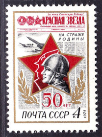 Транспорт Транспорт ^/--/^ Авиация .  СССР  1974 г  MNH - ВВС - газета КРАСНАЯ ЗВЕЗДА ^_^^^ СРСР 1974 MNH - ВВС - газета Червона Зірка - фото фото фото