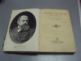 Видання - р. Издания - гг. ^/--/^ книга русские писатели после гоголя ореста миллера том 1 тургеньев -  достоевский  №180 ^_^^^ Книга російські письменники після гоголя оресту міллера том 1 тургенів - достоєвський No /--/ 180 - фото фото фото